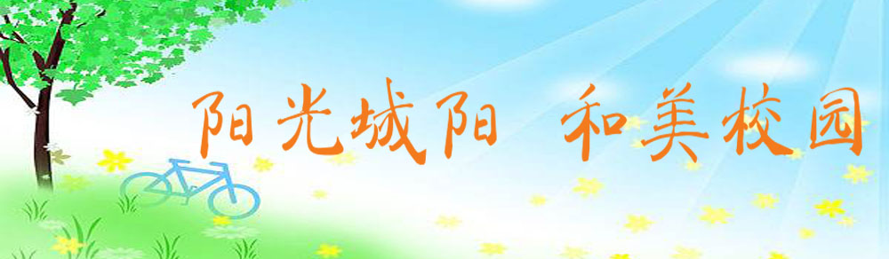 环城路小学欢迎您